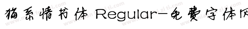 猫系情书体 Regular字体转换